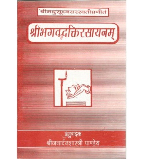 Shri Bhagavad Bhakti Rasayana (श्रीभगवदभक्तिरसायनम्)